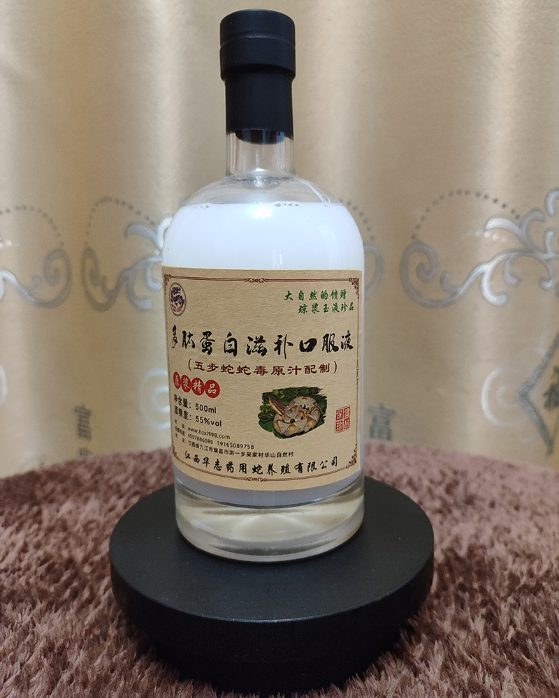 蛇毒酒.jpg