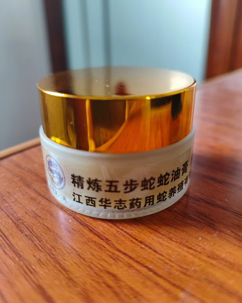蛇油膏.jpg